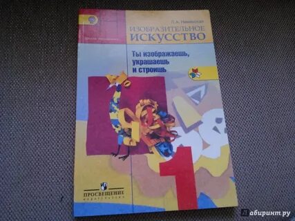 Неменская изо 1