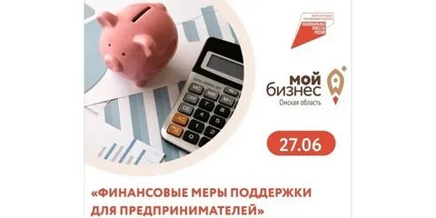 Меры финансовой поддержки бизнеса