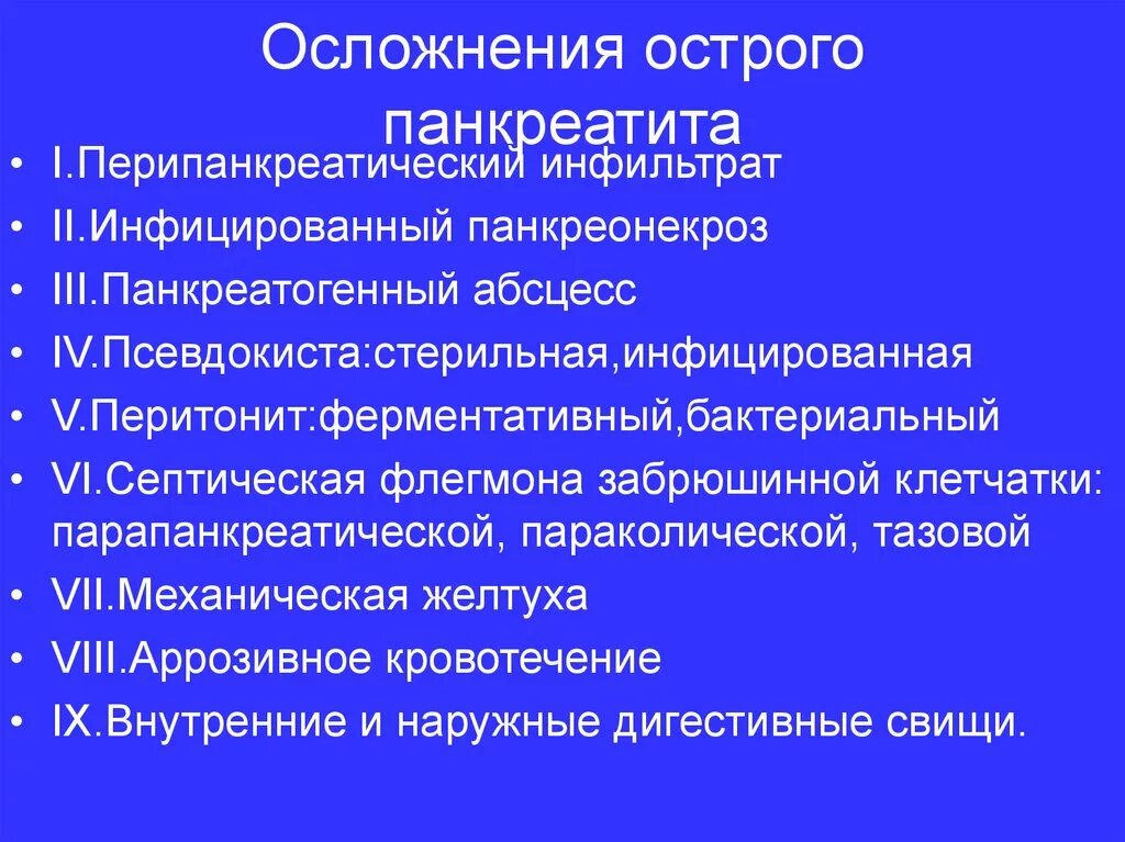 Исход панкреатита. Возможные осложнения острого панкреатита. Осложнения при остром панкреатите. Осложнения острого панкреатита презентация. Ранние осложнения острого панкреатита.