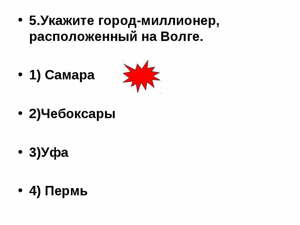 Укажите город миллионер. Укажите город миллионер в России. Какие города не являются городами миллионерами. Тест на города миллионеры России.