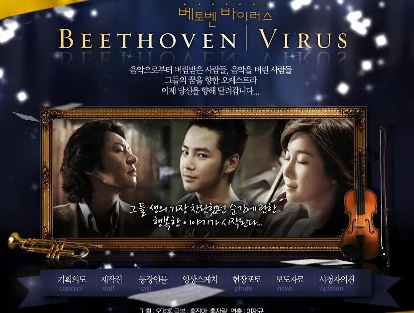 Бетховен virus. Beethoven virus korean Drama. Вирус Бетховена.