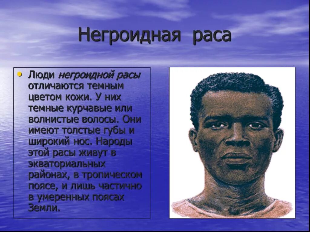 Негроидная раса где. Народы негроиоднойрасы. Негроидная раса. Люди негроидной расы. Негроидной расе.