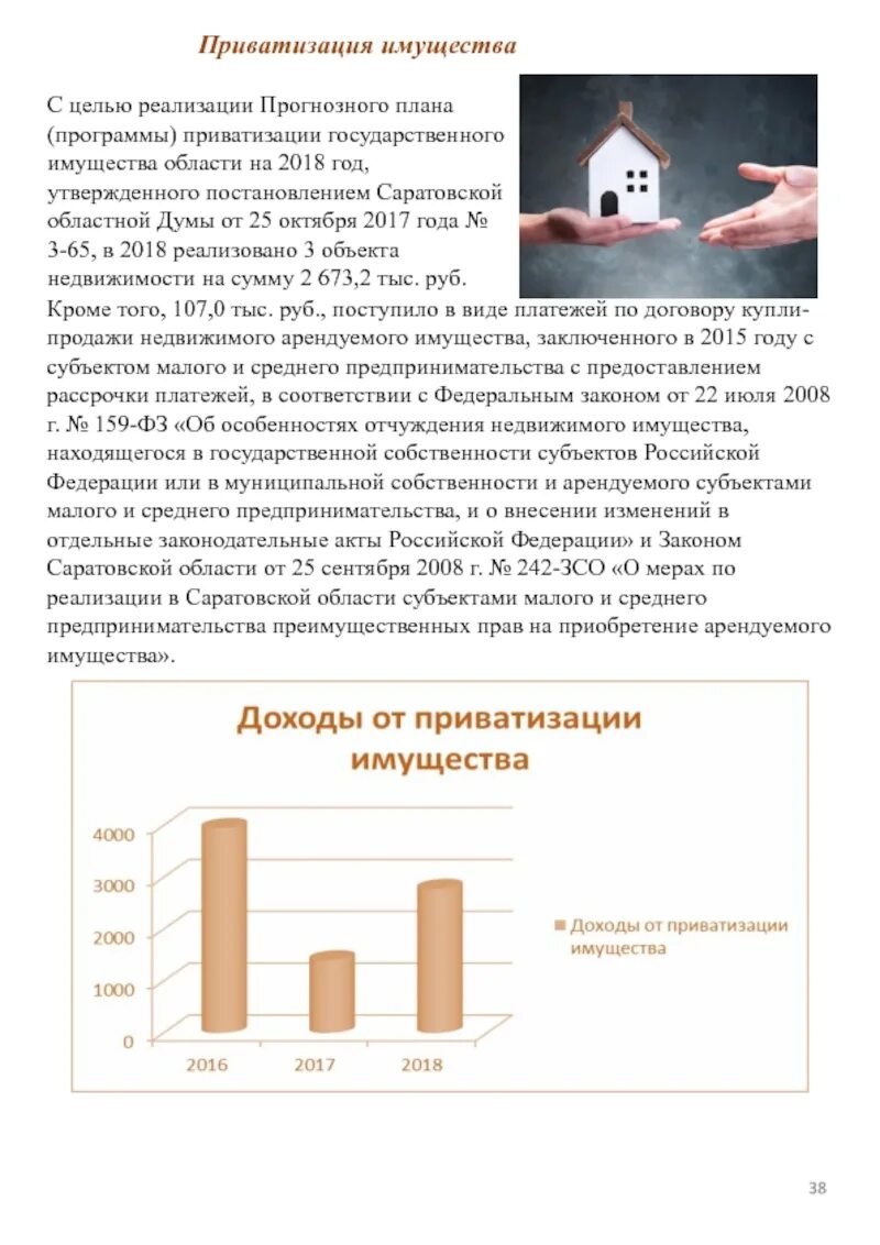 Как называется обратный процесс приватизации?. 178 фз о приватизации государственного и муниципального имущества. Основные направления приватизации. Прогнозный план приватизации. Второй этап приватизации в россии.