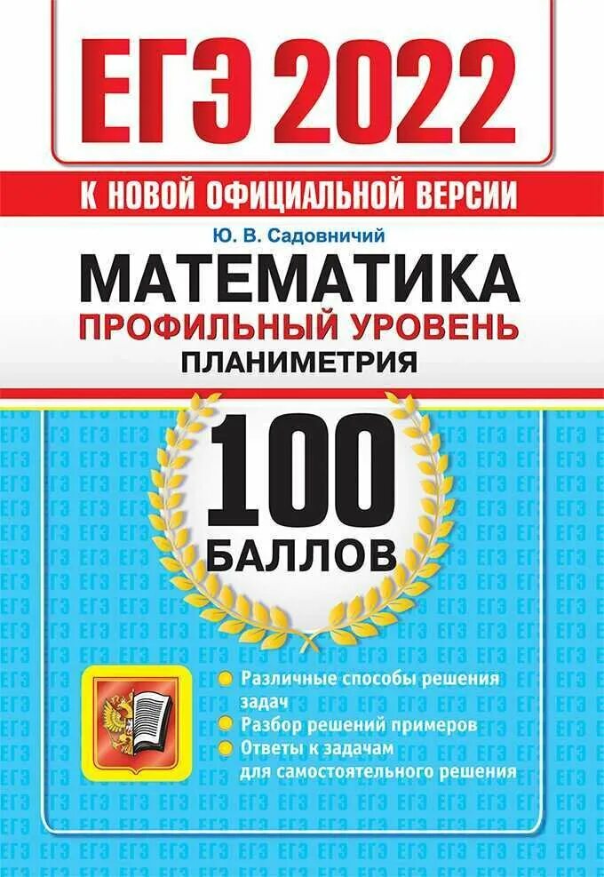 Егэ 100 баллов математика профиль варианты 2024. Книжки ЕГЭ математика 2022 профиль. Лысенко ЕГЭ 2022 математика профильный. ЕГЭ 2022 математика профильный уровень. ЕГЭ 2022 книги.