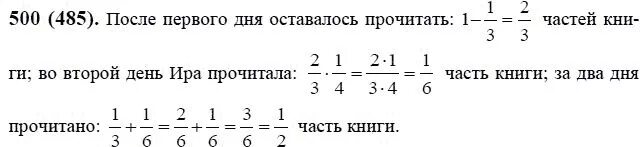 Том 2 часть 5 читать. Математика 6 класс номер 485. Математика 6 класс Виленкин Жохов. Решебник по математике 6 класс Виленкин Жохов. Задачи по математике 6 класс Виленкин.