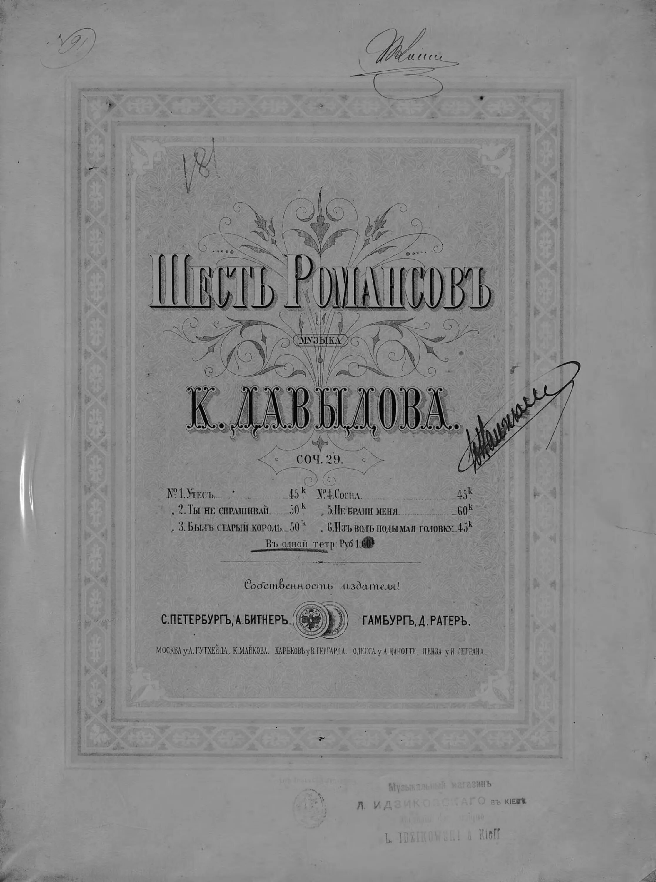 Романс давыдова. Книга Давыдов искусство и элита.