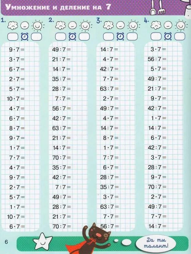 Карточки табличное деление 3 класс. Тренажёр таблица умножения на 7 тренажёр. Таблица умножения от 2 до 6 тренажер. Тренажёр таблица умножения 2 класс. Математический тренажер для 2 класса (табличное умножение и деление.