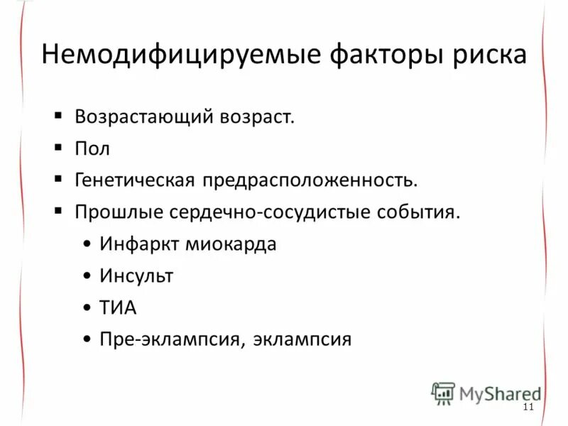 Факторы риска инфекций дыхательных. Немодифицируемые факторы риска заболеваний дыхательной системы. Немодифицируемые факторы риска заболеваний дыхательной системы. Факторы риска заболеваний дыхательных путей. Немодифицируемые факторы риска заболеваний дыхательной системы.