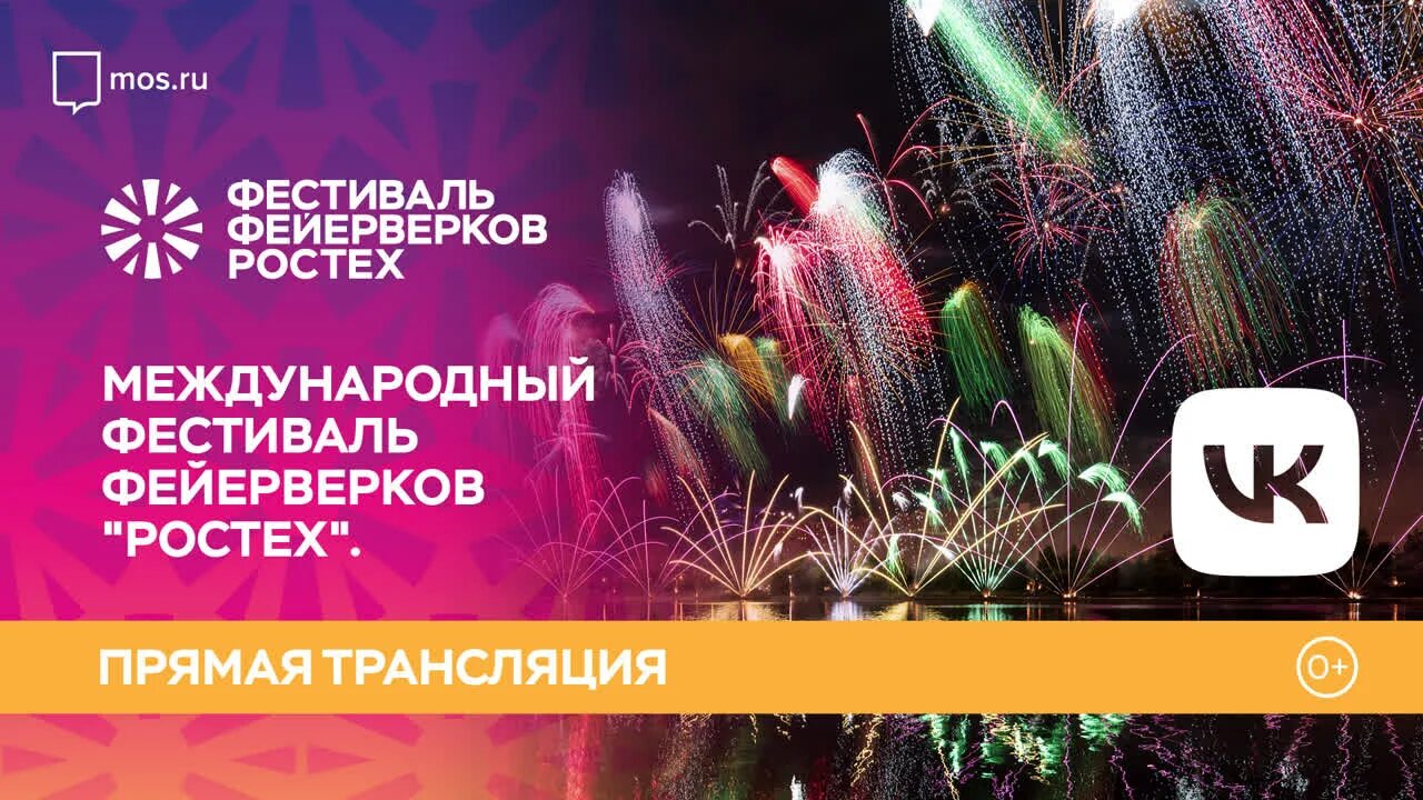 Фестиваль фейерверков 2022 в москве купить билет. Международный фестиваль фейерверков. Фестиваль фейерверков в Москве. Московский фестиваль фейерверков 2022. Фестиваль фейерверков 2022 в Москве фото.