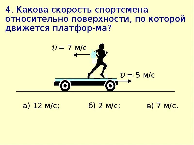 Скорость относительности механического движения. Относительность движения и покоя. Относительность движения и покоя примеры. Относительность механического движения. Соотношение движения и покоя.