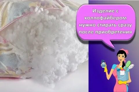Холлофайбер стирать в машинке
