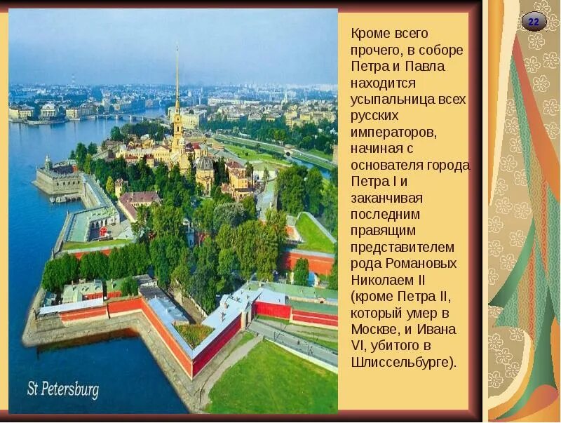 Достопримечательности санкт петербурга окружающий мир 2 класс. Санкт-петербург презентация. проект достопримечательности санкт-петербурга. достопримечательности санкт-петербурга презентация. санкт петербург доклад проект.