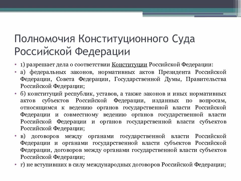 Конституционные роли