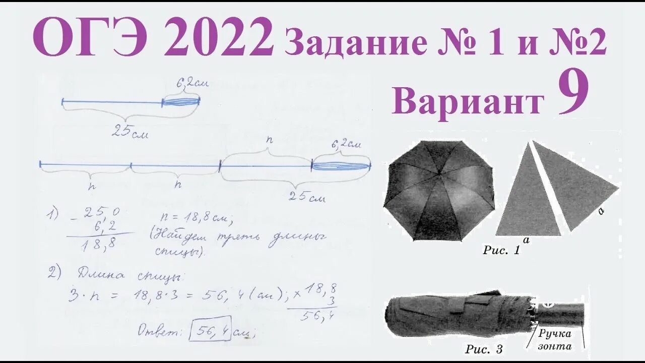 Как решать зонтики. Зонты ОГЭ 2021 задания. Задачи про зонтики ОГЭ математика 9 класс 2022. ОГЭ зонты - 5 заданий по математике задание. ОГЭ по математике зонт 1-5 задания.