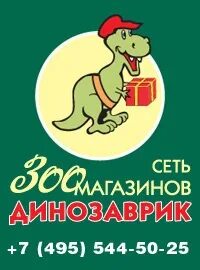 Динозаврик корма для животных. Динозаврик зоомагазин. динозаврик зоомагазин логотип. визитка зоомагазина. динозаврик зоомагазин аэропорт.
