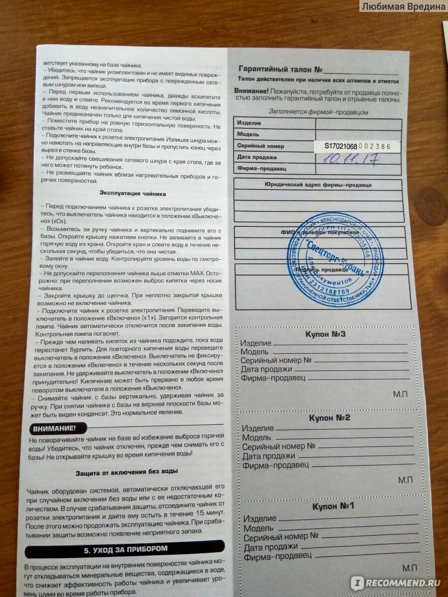 Чайник goodhelper ks-18b02. Сертификат на чайник электрический. Гарантийный срок чайника. Электроника зап 01эч схема. Гарантийный талон tefal.