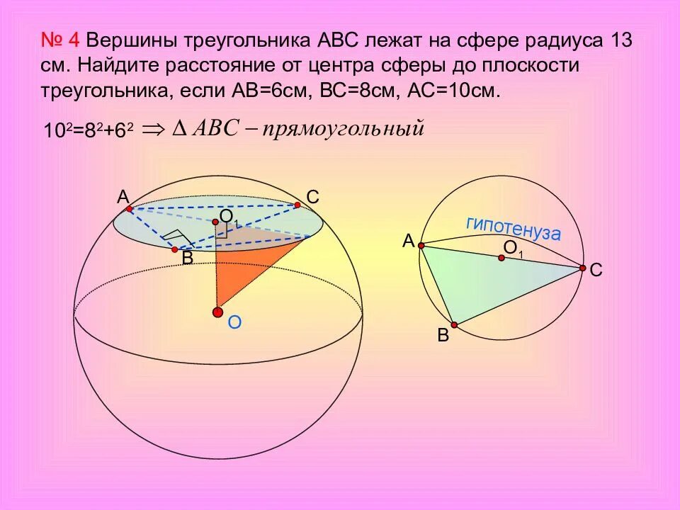 Вершины треугольника лежат на трех параллельных. Вершины лежат на сфере. Вершины треугольника лежат на сфере. Вершины треугольника лежат на сфере радиуса. Вершины треугольника АВС лежат на сфере радиуса 13.