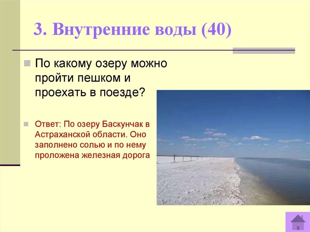 По какому озеру можно пройти пешком и проехать. Внутренние воды Астраханской области. Озеро по которому можно пройти пешком. По какому озеру можно пройтись пешком.