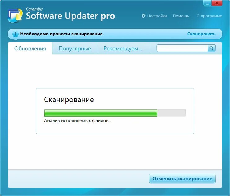 Обновить с помощью приложения. Software update. Software Updater. Интерфейс программы carambis software Updater. 7. Carambis software Updater.