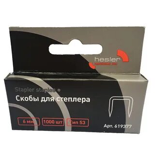 Скобы 53 6 10 мм