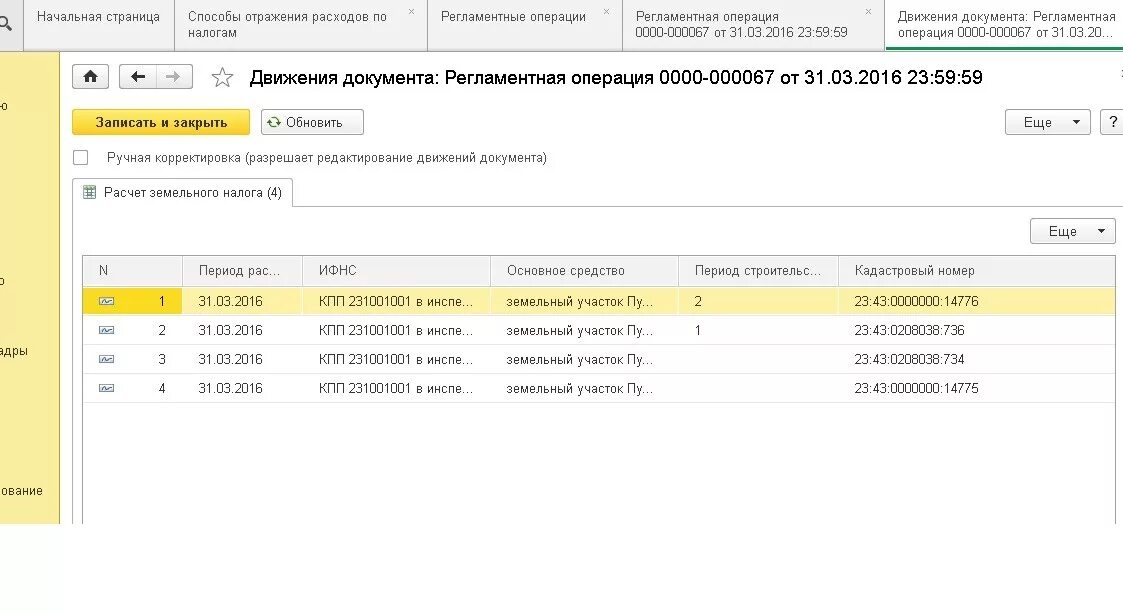 На каком счете отражается налоги. Начислить налоги в 1с 8.3. Земельный налог в 1с 8.3. Начислен земельный налог проводка в 1с. Начисление земельного налога в 1с.