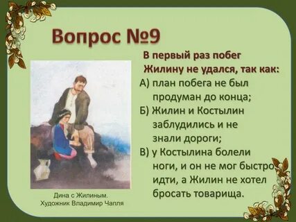 1 раз сбежала
