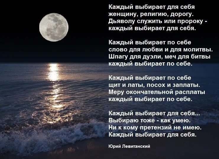 Все пройдет само собой текст. Каждый выбирает для себя женщину. Каждый выбирает по себе женщину религию. Стих каждый. Стих каждый выбирает по себе.