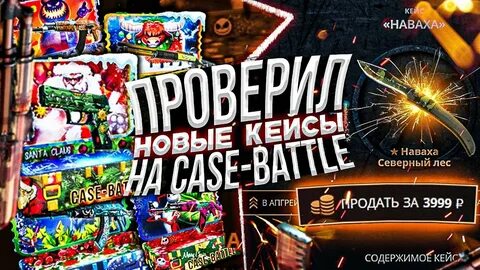 Case battle club