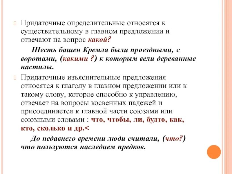 Предложения относятся. Придаточное определительное. Придаточное определительное предложение. Придаточное определительное относится к. Выражение определительных отношений в сложном предложении.