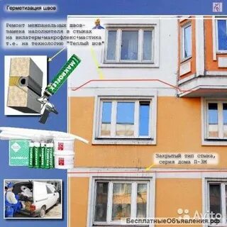 Швы в доме управляющая компания