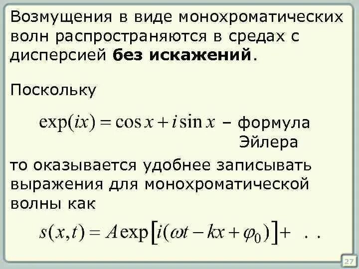 Какие волны называются монохроматическими. Когерентные и монохроматические волны. Какие волны называются монохроматическими. Плоская монохроматическая электромагнитная волна. Какие волны называются монохроматическими.