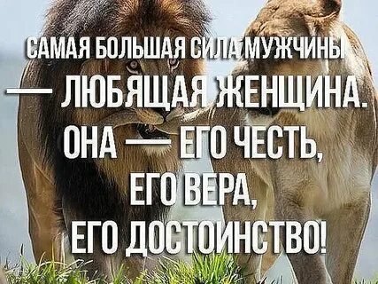 Самая большая сила мужчины