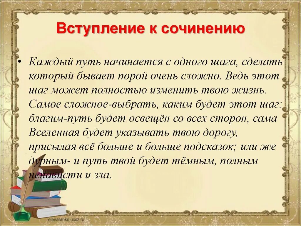 Сочинение. Вступление в сочинении. Вступление итогового сочинения. Вступление в сочинении по литературе. Философское вступление к сочинению.