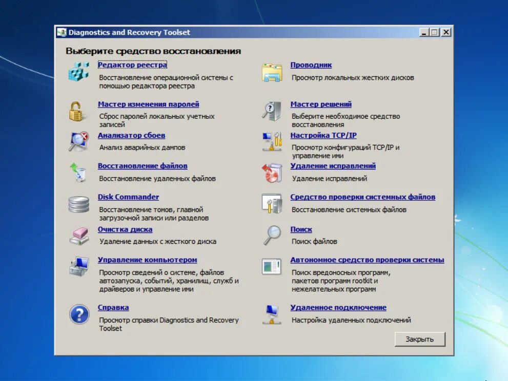 MSDART Windows 7. Erd Commander для Windows 7. MSDART Windows 10. Microsoft Diagnostic and Recovery toolset (MSDART). Полное удаление данных