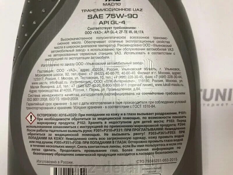 Api gl 5 1. Масло трансмиссионное sae 75w gl4. масло трансмиссионное уаз 75w85. масло 75w90 уаз. трансмиссионное масло api gl-4 sae 75w-90.