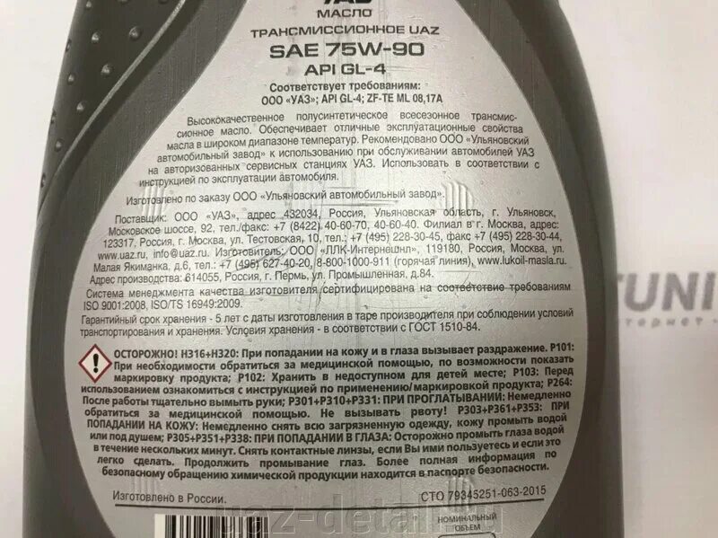 Трансмиссионное масло SAE 75w gl-4. Масло трансмиссионное 75w90 УАЗ gl-5. Масло трансмиссионное УАЗ 75w85. Трансмиссионное масло SAE 75w gl5. Масло уаз 75w90