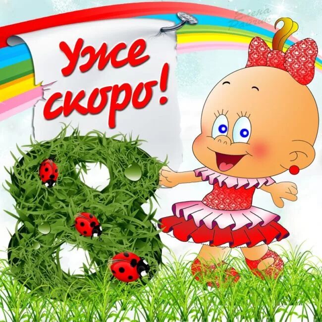 Март веселые картинки. Март веселые картинки