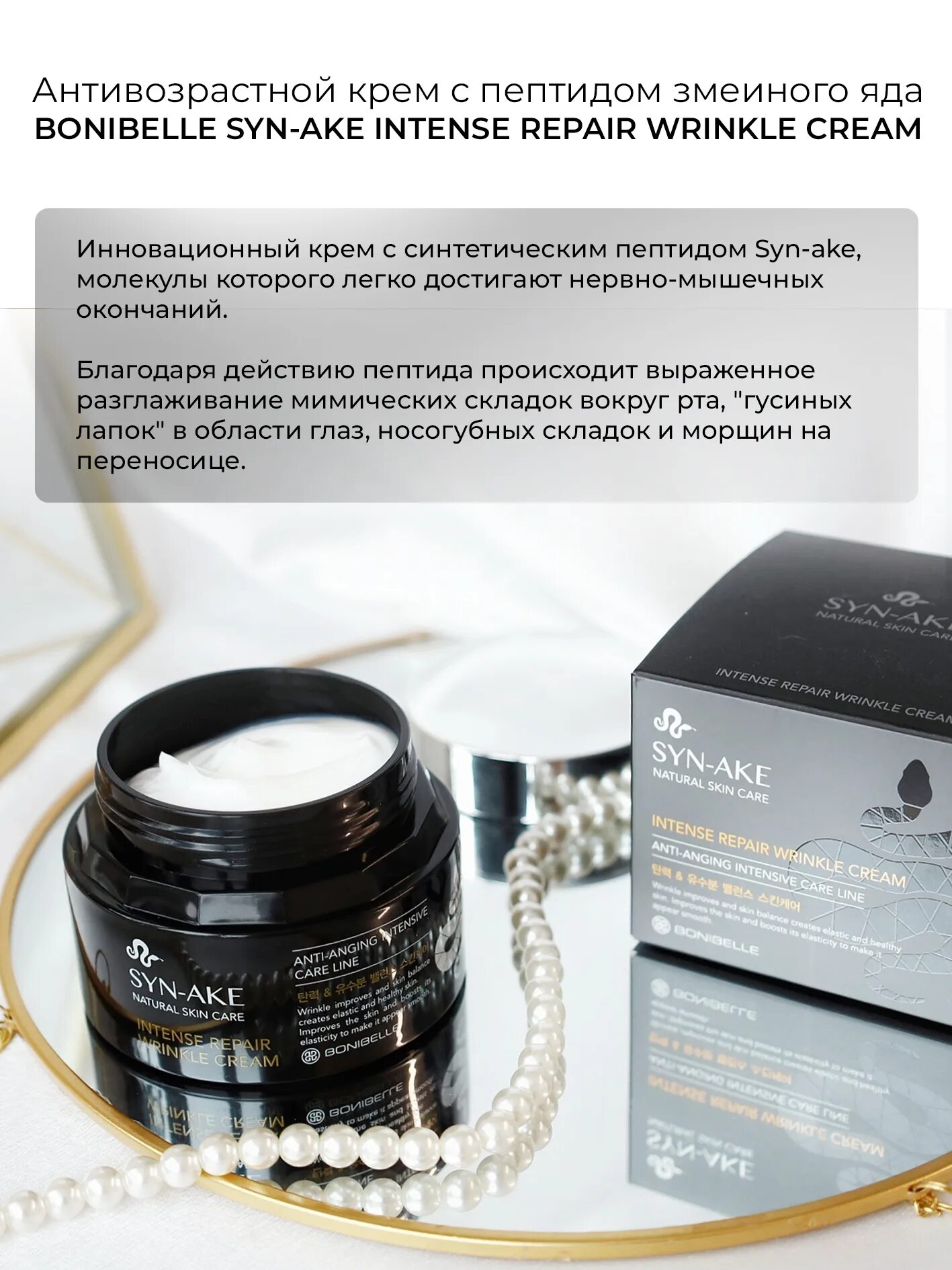 Отзывы со змеиным ядом. Крем антивозрастной с пептидом змеи enough Bonibelle syn-ake intense Repair Wrinkle Cream. Крем антивозрастной омолаживающий с пептидом змеиного яда. Крем syn ake со змеиным. Enough крем для лица с змеиным пептидом – Bonibelle syn-ake intense Repair Wrinkle Cream, 80мл.