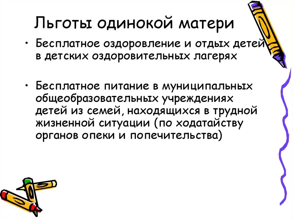 Мать-одиночка льготы. Мать одиночка привилегии. Пособия матерям одиночкам. Льготы одиноким матерям. Какие льготы есть у матерей