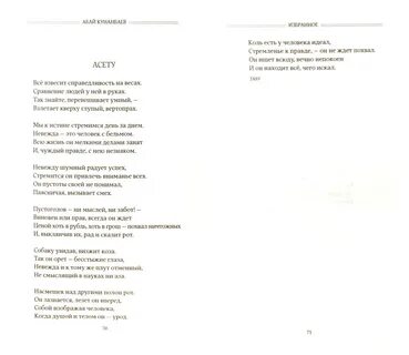 Стихи абая на казахском языке