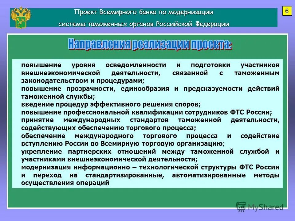 функции таможенных органов. структура таможенных органов рф кратко. общая характеристика таможенных органов рф. основы управления таможенной деятельностью. особенности деятельности таможенных органов.