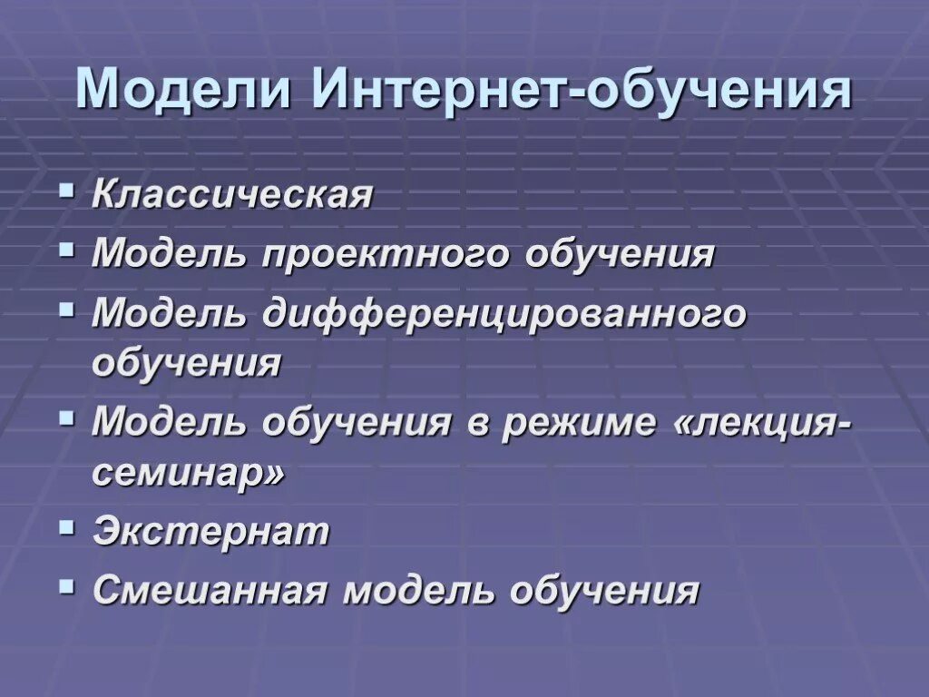 2 модели обучения. Поисковая модель обучения. Классическая модель обучения. Модель проектного обучения. Классическая модель образования.