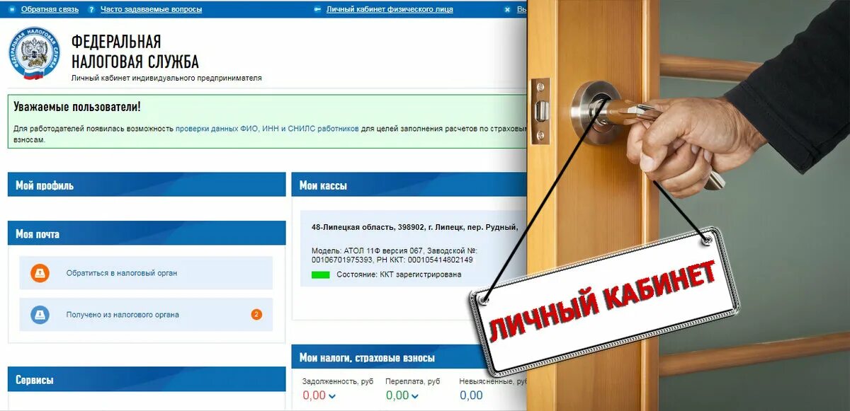 Личный кабинет. Личный кабинет налогоплательщика. Налоговая личный кабинет. Личный кабинет ИП. Лк п