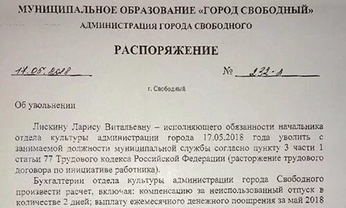 2008 году в связи с. Приказ об увольнении с муниципальной службы. Приказ распоряжение об увольнении. Приказ об увольнении госслужащего. Распоряжение об увольнении образец.