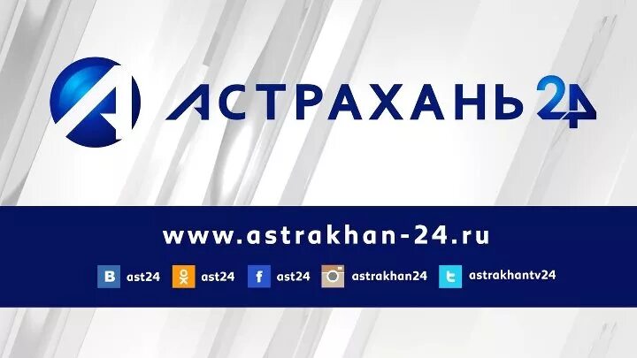 Астрахань 24 сайт. Астрахань 24. Астрахань 24 логотип. ТВ Астрахань. Астраханский Телеканал.