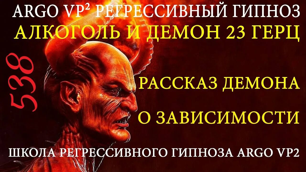 Демон 23 глава. 23 Февраля дьявол. Мастер истории демон науки.