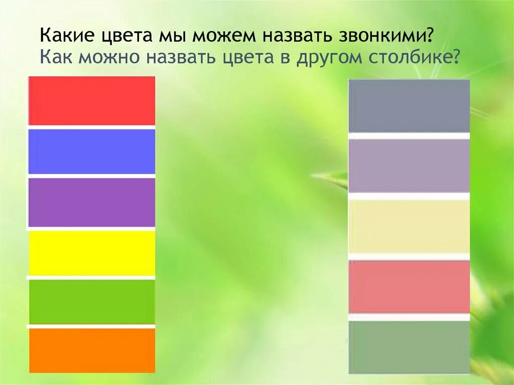 Тихие и звонкие цвета изо 2 класс. Глухие и звонкие цвета. Глухие и звонкие цвета изо. Тихие и глухие цвета. Звонкие и глухие цвета в живописи.