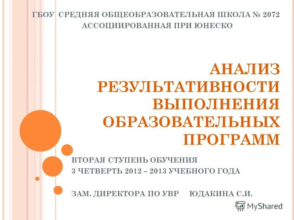 Результат выполнения образовательной программы. Результат выполнения образовательной программы
