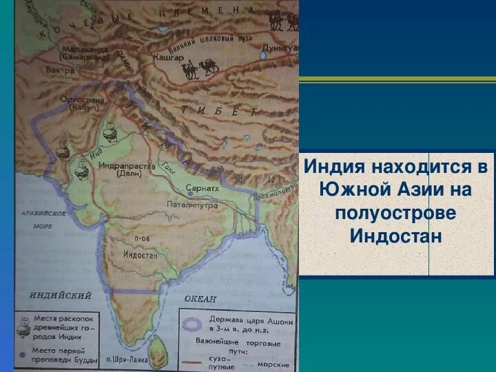 Древняя индия 5 класс на контурной карте. Древняя Индия полуостров Индостан. Карта Индии полуостров Индостан. Полуостров Индостан на карте древней Индии. Индия на полуострове Индостан 5 класс.