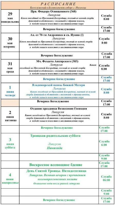 балаково храм рождества христова,расписание служб. храм дуброво ногинск 9. расписание служб в богоявленском соборе в ногинске. вечерняя служба богоявленский собор ногинск расписание. расписание богослужений в тихвинском храме ногинска.
